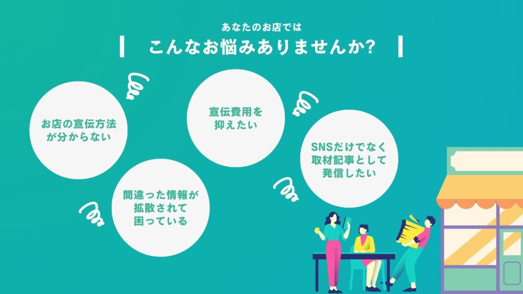 福岡の情報サイト「TABERY.」に掲載しませんか？お悩み